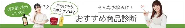 年代別スキンケアcheck