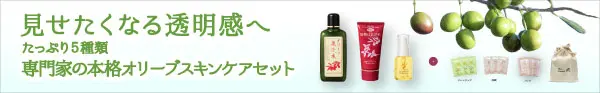 スキンケア体験セット
