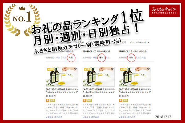 ふるさと納税お礼の品で全国1位 日本オリーブ公式通販