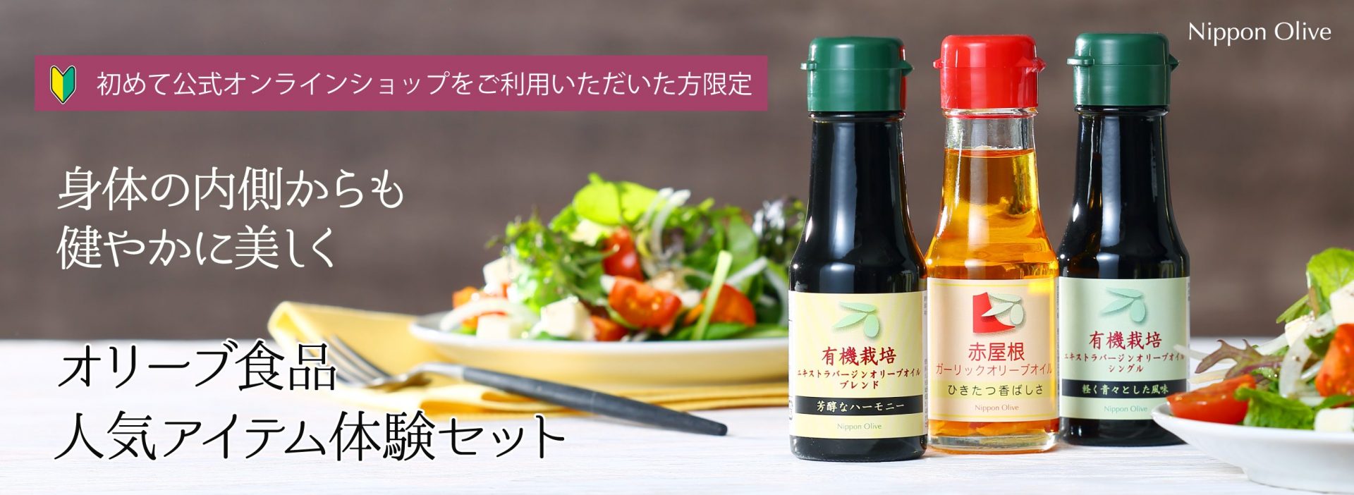 オリーブオイルを飲む方法 日本オリーブ公式通販 オリーブオイルを飲む方法 日本オリーブ公式通販