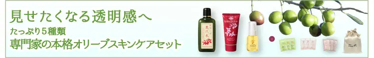 スキンケア体験セット
