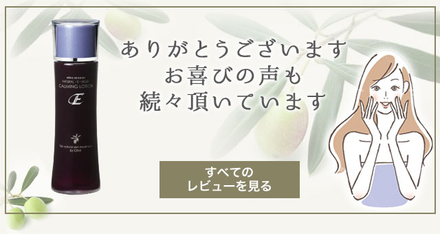 オリーブマノン ナチュラルE モイストカーミングローション 化粧水