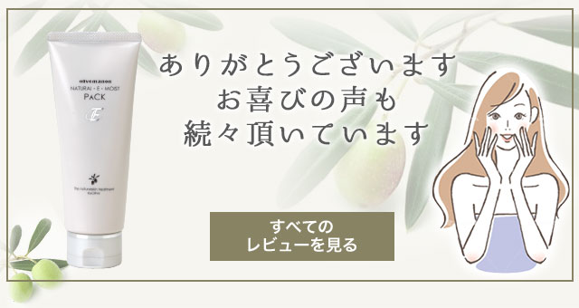 【福袋セール】 オリーブマノン ナチュラルE お肌にハリ クリームパック パック スキンケア・基礎化粧品