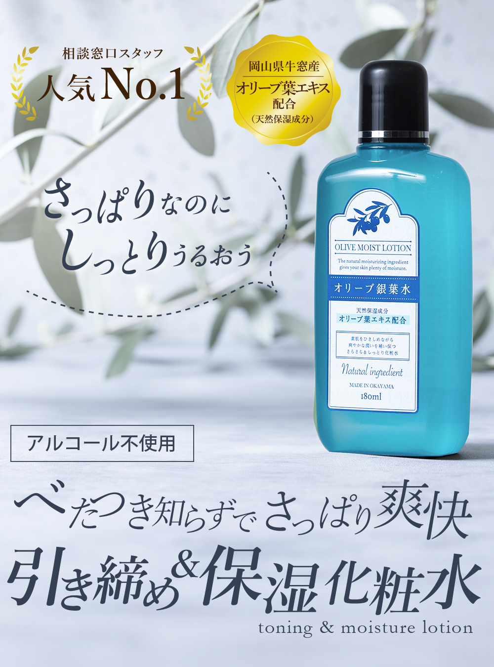 オリーブマノン オリーブリーフローション（銀葉水） 化粧水 混合肌