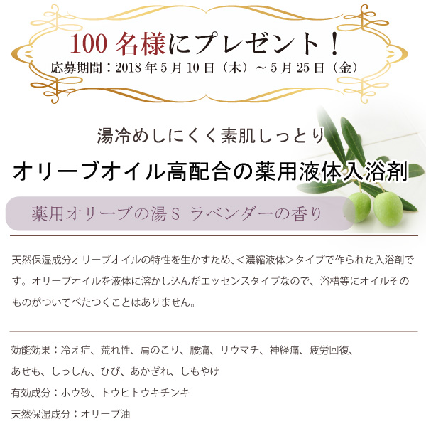 化粧品の懸賞 オリーブ化粧品の日本オリーブ公式オンラインショップ