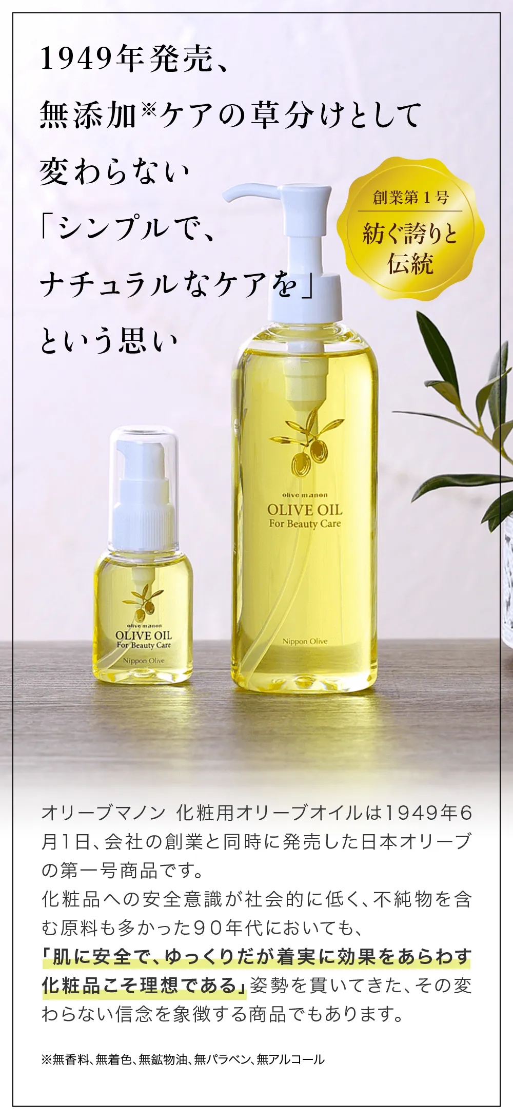 オリーブマノン 化粧用オリーブオイル 200ml 無添加｜オリーブ