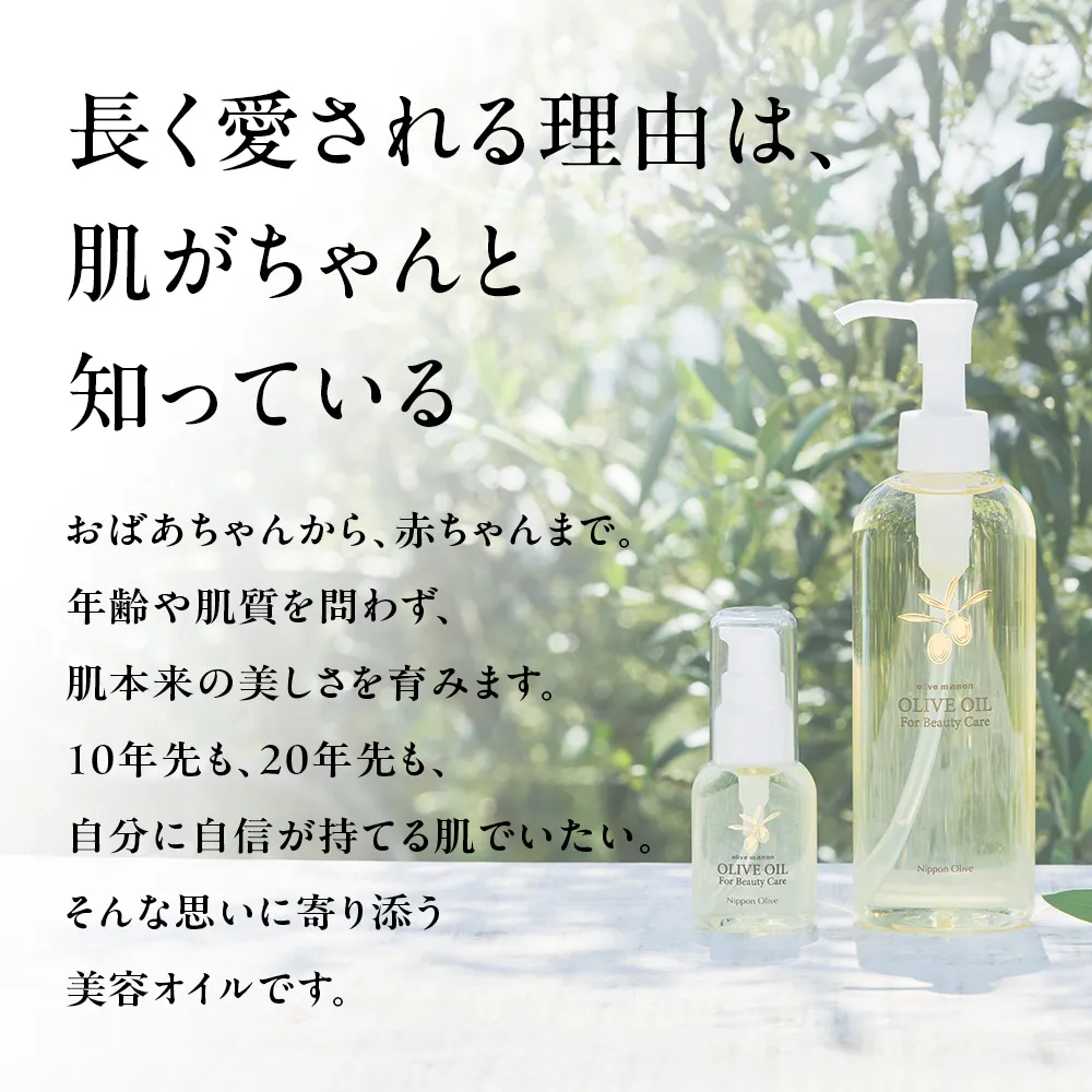 オリーブマノン 化粧用オリーブオイル 200ml 無添加｜オリーブ