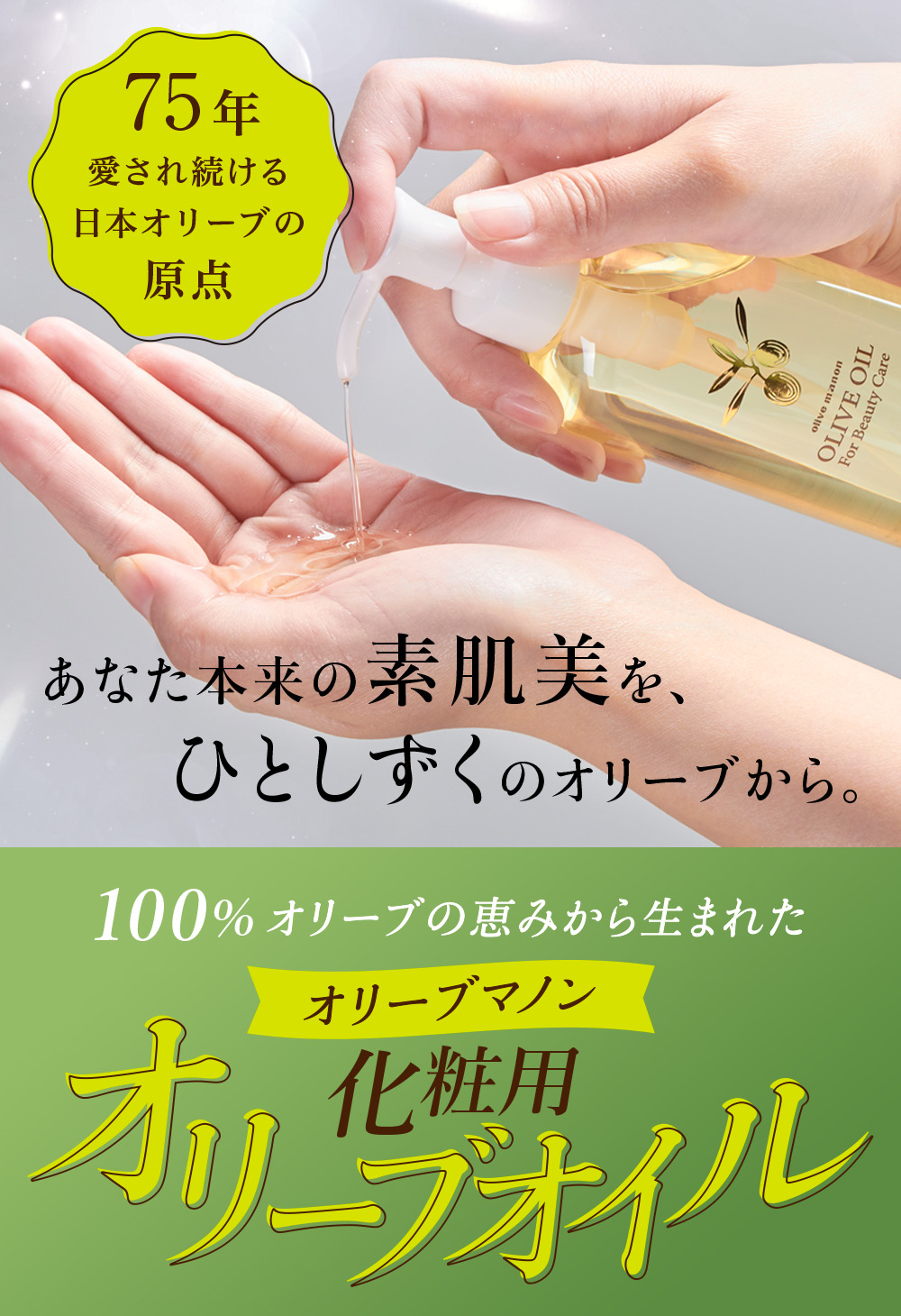 オリーブマノン 化粧用オリーブオイル 200ml 無添加｜オリーブ