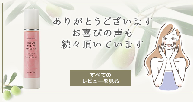 オリーブマノン うるおいミルキーエッセンス スクワラン配合