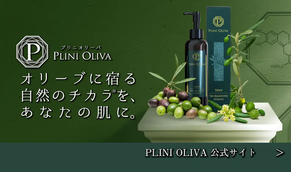 自然派オリーブ化粧品の日本オリーブ公式通販