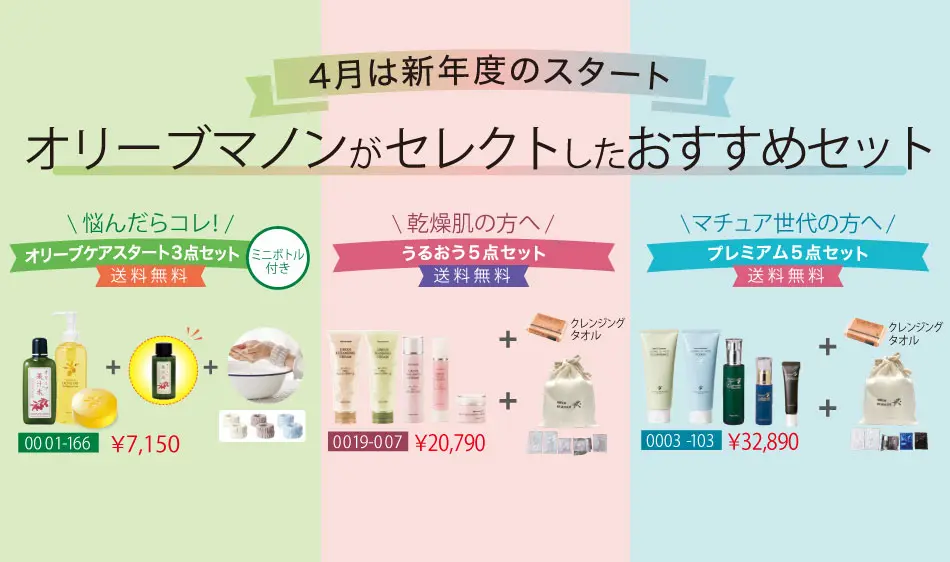 自然派オリーブ化粧品の日本オリーブ公式通販 