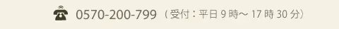 お電話はこちら