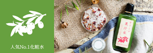 オリーブマノン グリーンローション（果汁水）