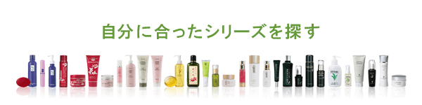 自分に合ったシリーズを探す