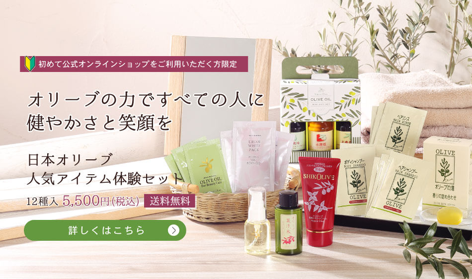 自然派オリーブ化粧品の日本オリーブ公式通販 自然派オリーブ化粧品の日本オリーブ公式通販