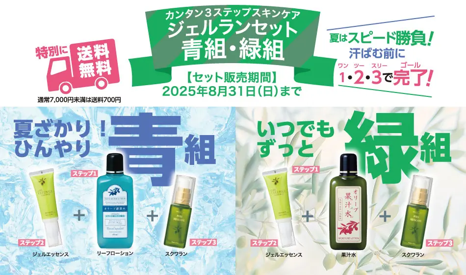 自然派オリーブ化粧品の日本オリーブ公式通販