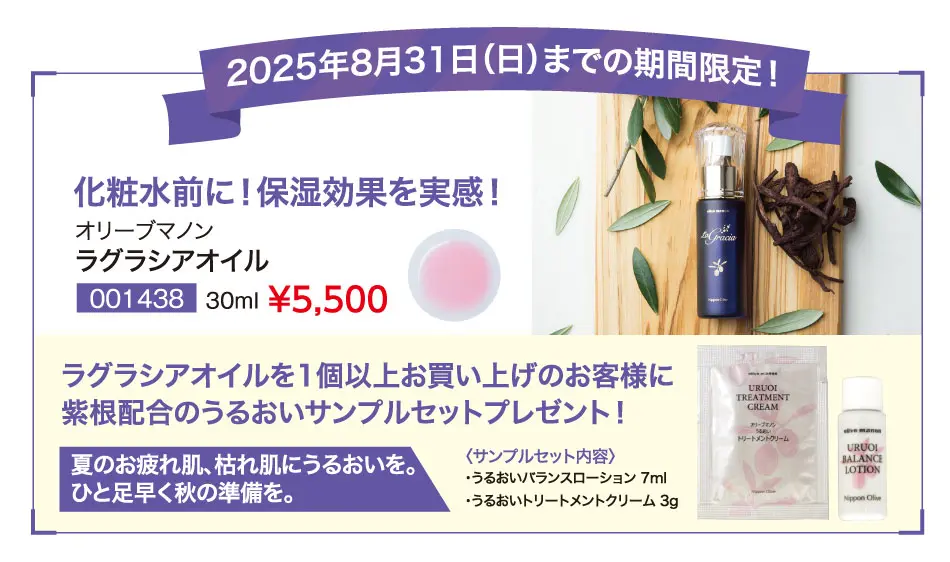✨️オリーブマノン ラグラシアオイル 2本セット 在庫限り 特別価格