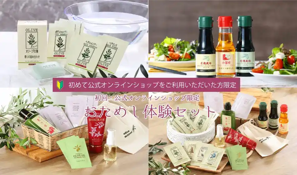 自然派オリーブ化粧品の日本オリーブ公式通販
