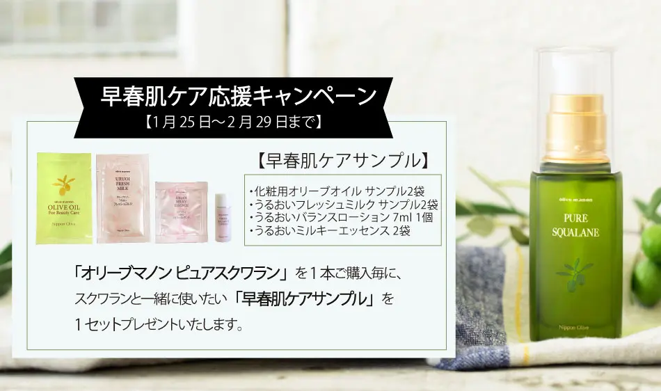 自然派オリーブ化粧品の日本オリーブ公式通販
