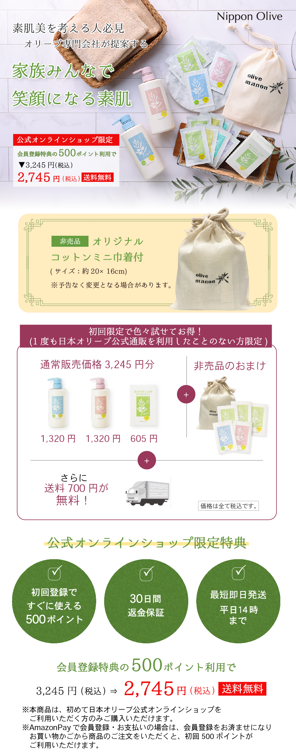 オリーブバスアイテム体験セット バス用品 日本オリーブオンラインショップ