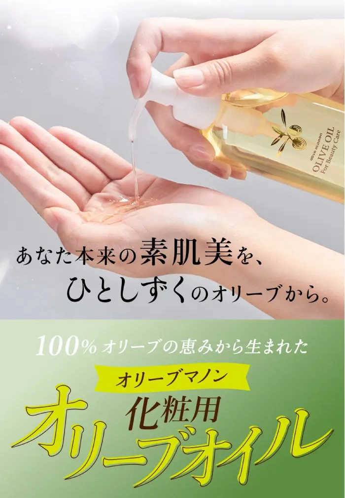 化粧用オリーブオイル_敏感肌のための丁寧なクレンジング体験セット