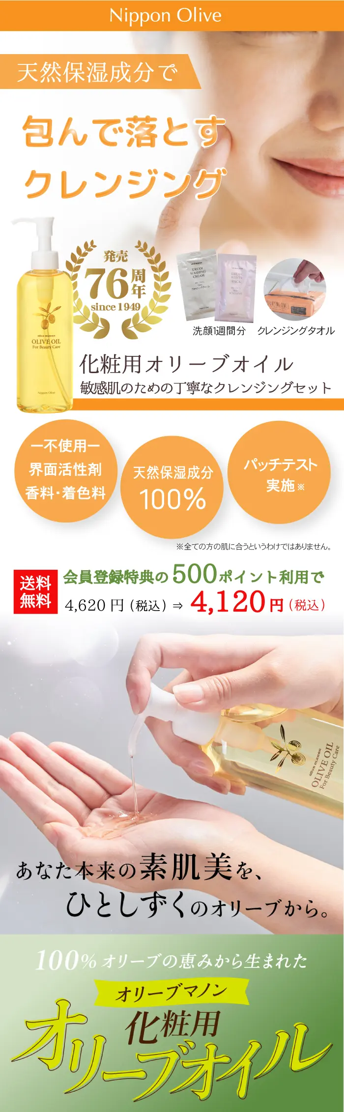 化粧用オリーブオイル_敏感肌のための丁寧なクレンジング体験セット