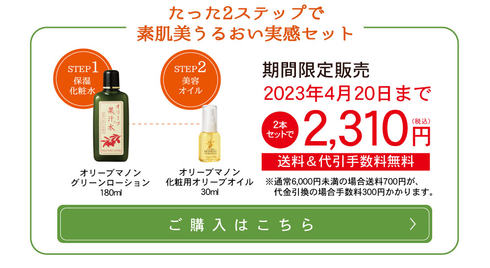 【代引手数料無料・新聞限定セット】素肌美うるおい実感セット