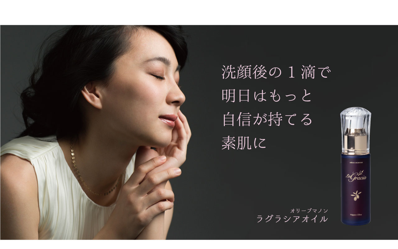 オリーブマノン ラグラシアオイル│スキンケア導入美容オイル
