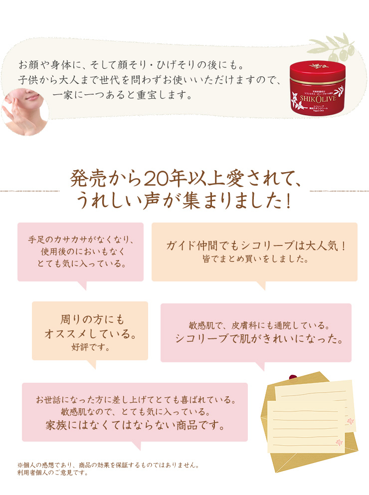 自然派オリーブ化粧品の薬用スキンクリーム シコリーブ【医薬部