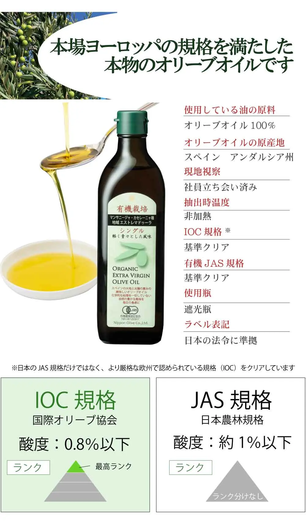 有機栽培エキストラバージンオリーブオイル シングル 450g徳用（有機