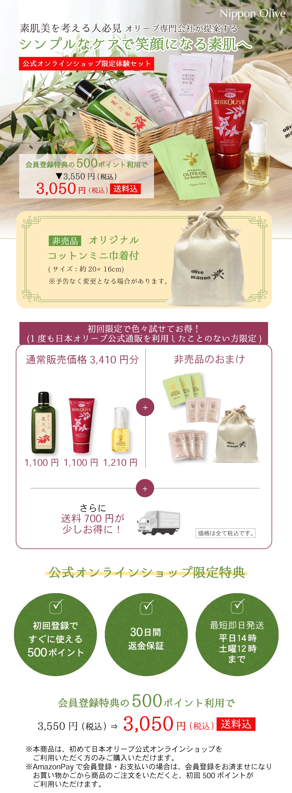 オリリー化粧品、 3点スキンケアセット オリーブスキンケア人気アイテム体験セット 基礎化粧品 日本オリーブ