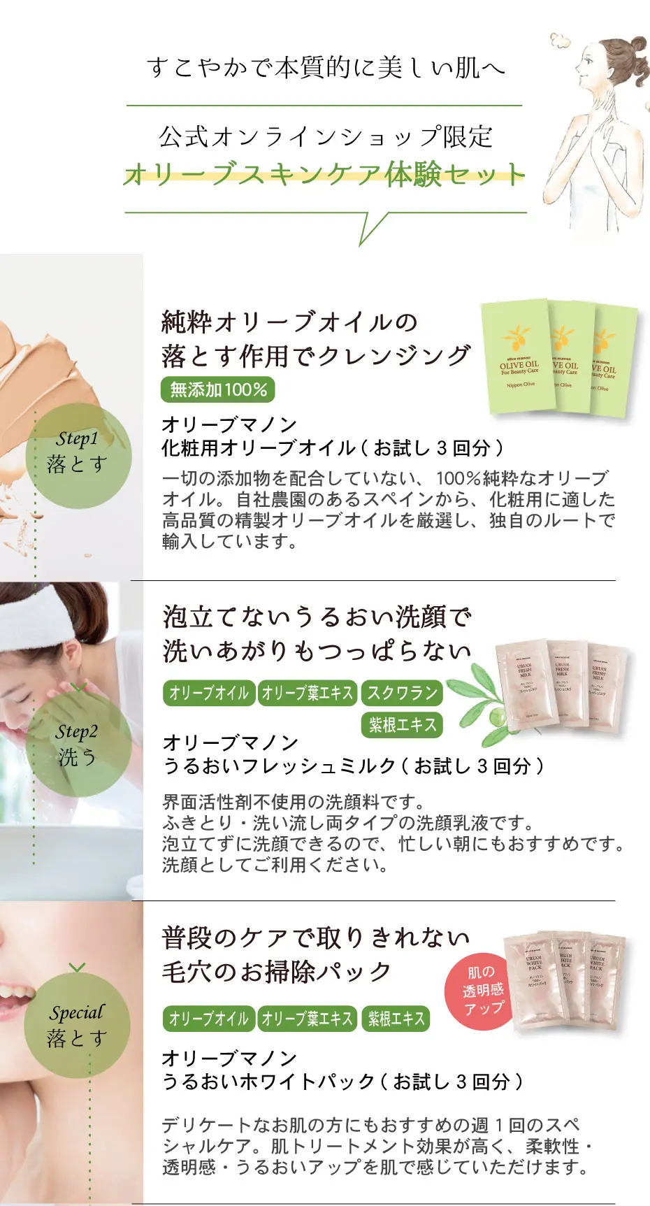 オリーブスキンケア人気アイテム体験セット 基礎化粧品 日本オリーブ