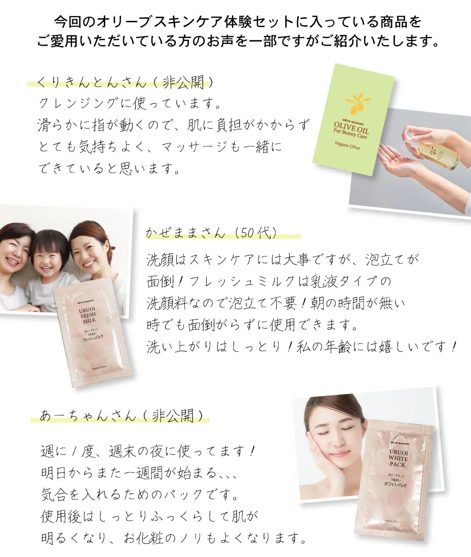 オリリー化粧品、基礎化粧品3点のセット オリーブスキンケア人気アイテム体験セット 基礎化粧品 日本オリーブ