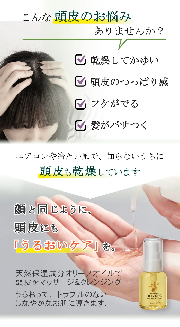 化粧用オリーブオイル_頭皮クレンジングセット|化粧用オリーブオイルで